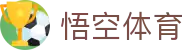 悟空体育(中国)体育科技股份有限公司